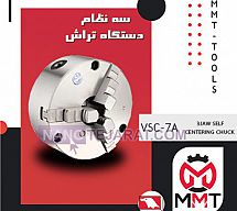 سه نظام دستگاه تراش  ورتکسVSC-7A سه نظام دستگاه تراش  ورتکسVSC-7A